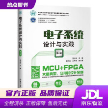 《电子系统设计与实践面向新工科的电工电子信息基础课程系列教材贾立新,倪洪杰,王辛刚》[58M]百度网盘|pdf下载|亲测有效
