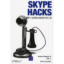 《SKYPEHACKS个业界尖端的技巧和工具》[52M]百度网盘|pdf下载|亲测有效