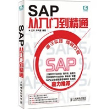 《:SAP从入门到精通文洋,尹风霞》[49M]百度网盘|pdf下载|亲测有效