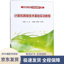 《计算机网络技术基础实训教程编者:丁喜纲》[59M]百度网盘|pdf下载|亲测有效