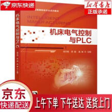 《机床电气控制与PLC项万明,苏超,高峰机械工业》[75M]百度网盘|pdf下载|亲测有效