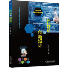 《3D打印与创新设计》[59M]百度网盘|pdf下载|亲测有效