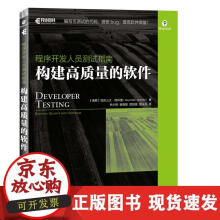 《程序开发人员测试指南构建高质量的软件》[96M]百度网盘|pdf下载|亲测有效