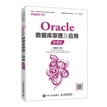 《Oracle数据库原理及应用》[53M]百度网盘|pdf下载|亲测有效