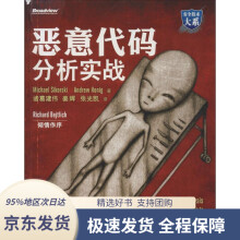 《恶意代码分析实战斯科尔斯基,哈尼克》[41M]百度网盘|pdf下载|亲测有效