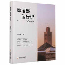《摩洛哥旅行记杨晓荣哈尔滨计算机与互联网书籍》[55M]百度网盘|pdf下载|亲测有效