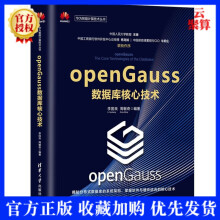 《新书openGauss数据库核心技术李国良周敏奇华为智能计算技术分布式数据库架构核心》[69M]百度网盘|pdf下载|亲测有效