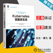 《Kubernetes微服务实战吉吉·赛凡云计算与虚拟化技术丛书机械工业》[78M]百度网盘|pdf下载|亲测有效