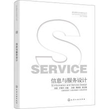 《全新信息与服务设计张超化学工业计算机与互联网》[69M]百度网盘|pdf下载|亲测有效