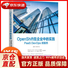 《OpenShift在企业中的实践：PaaSDevOps微服务魏新宇,郭跃》[70M]百度网盘|pdf下载|亲测有效
