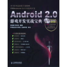 《Android20游戏开发实战宝典吴亚峰,苏亚光著》[83M]百度网盘|pdf下载|亲测有效