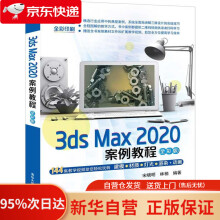 《3dsMax案例教程宋晓明,林楠》[80M]百度网盘|pdf下载|亲测有效