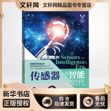 《传感器与智能时代褚君浩,李波书籍》[44M]百度网盘|pdf下载|亲测有效