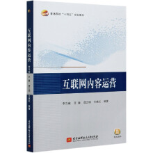 《互联网内容运营》[52M]百度网盘|pdf下载|亲测有效