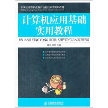 《计算机应用基础实用教程魏功,李莹编书籍》[57M]百度网盘|pdf下载|亲测有效