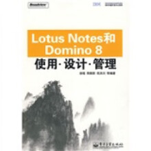 《LotusNotes和Domino8使用、设计、管理徐瑶等著》[81M]百度网盘|pdf下载|亲测有效