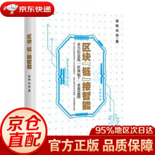 《区块链接智能吴锐》[87M]百度网盘|pdf下载|亲测有效