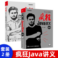 《疯狂Java面试讲义——数据结构、算法与技术素养》[68M]百度网盘|pdf下载|亲测有效