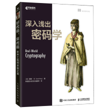 《深入浅出密码学》[65M]百度网盘|pdf下载|亲测有效