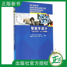《新书智能车设计飞思卡尔杯从入门到精通智能车大赛辅导书籍畅销书籍电子电工汽车设计书籍机》[71M]百度网盘|pdf下载|亲测有效