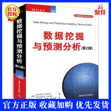 《数据挖掘与预测分析第2版大数据挖掘与分析建模工具数据特征分类预测与处理工程案例分析》[89M]百度网盘|pdf下载|亲测有效