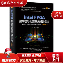 《IntelFPGA数字信号处理系统设计权威指南从HDL、Simulink到HLS的实现基础篇北方城》[49M]百度网盘|pdf下载|亲测有效
