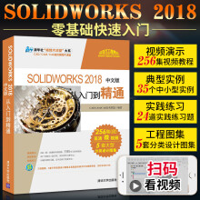 《SOLIDWORKS中文版从入门到精通soildworks钣金机械设计制图零基础自学SW教程书电脑绘图三维制图软件教程计算机辅助设计书籍》[62M]百度网盘|pdf下载|亲测有效