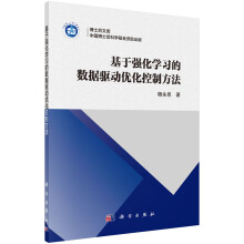 《基于强化学习的数据驱动优化控制方法杨永亮自适应优化控制学习设计方法算法收敛性闭环系统稳定性数据驱动优化设计方案》[77M]百度网盘|pdf下载|亲测有效