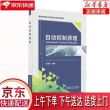 《自动控制原理伍锡如西安电子科技》[84M]百度网盘|pdf下载|亲测有效
