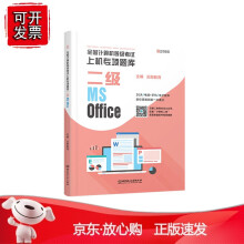 《全国计算机等级考试上机专项题库二级MSOffice》[83M]百度网盘|pdf下载|亲测有效