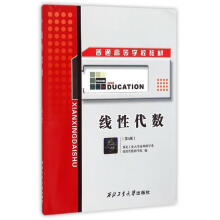 《线性代数-西北工业应用数学系线性代数教学组编》[76M]百度网盘|pdf下载|亲测有效