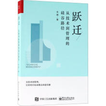 《跃迁》[56M]百度网盘|pdf下载|亲测有效