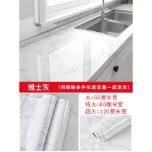 《厨房贴纸防水防油自粘墙贴灶台台面瓷砖橱柜子桌面翻新大理石贴膜雅士灰3米长特大》[53M]百度网盘|pdf下载|亲测有效