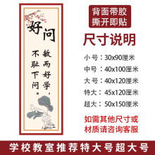《班级布置标语创意名人言励志语标识墙贴纸教室文化语录激励警示牌好问小》[96M]百度网盘|pdf下载|亲测有效