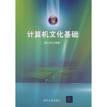 《计算机文化基础》[42M]百度网盘|pdf下载|亲测有效