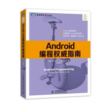 《Android编程指南》[89M]百度网盘|pdf下载|亲测有效