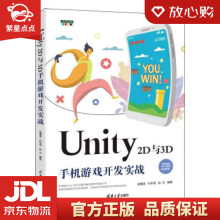 《Unity2D与3D手机游戏开发实战吴雁涛,叶东海,赵杰》[94M]百度网盘|pdf下载|亲测有效