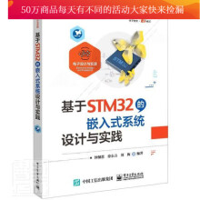 《基于STM的嵌入式系统设计与实践钟佩思计算机与互联网书书籍》[89M]百度网盘|pdf下载|亲测有效