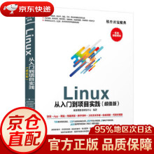 《Linux从入门到项目实践聚慕课教育研发中心》[59M]百度网盘|pdf下载|亲测有效