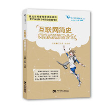 《互联网简史》[97M]百度网盘|pdf下载|亲测有效