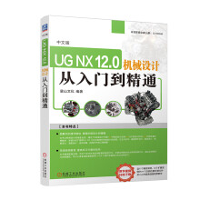 《中文版UGNX.0机械设计从入门到精通》[85M]百度网盘|pdf下载|亲测有效