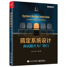 《搞定系统设计：面试敲开大厂的门》[44M]百度网盘|pdf下载|亲测有效