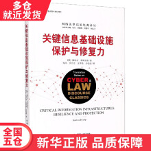 《书关键信息基础设施保护与修复力》[77M]百度网盘|pdf下载|亲测有效