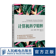 《图灵教育计算机科学精粹计算机科学思维培养时间空间复杂度分析评估算法性能算法设计策略》[71M]百度网盘|pdf下载|亲测有效