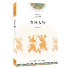 《讲给孩子的历史人物故事·春秋人物生活.读书.新知三联书店牟晓萍》[90M]百度网盘|pdf下载|亲测有效