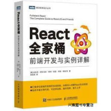 《React全家桶前端开发与实例详解,安东尼·阿科马佐，纳特·默里，阿里·勒纳等著》[87M]百度网盘|pdf下载|亲测有效