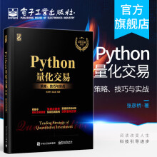 《官方Python量化交易：策略、技巧与实战量化投资与Python语言编程教程书籍》[48M]百度网盘|pdf下载|亲测有效