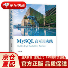 《MySQL高可用实践王雪迎》[44M]百度网盘|pdf下载|亲测有效