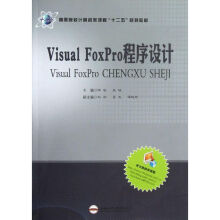 《VisualFoxPro程序设计陈锐,扶晓编书籍》[80M]百度网盘|pdf下载|亲测有效
