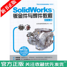 《SolidWorks钣金件与焊件教程SolidWorks焊件设计自学教程》[81M]百度网盘|pdf下载|亲测有效